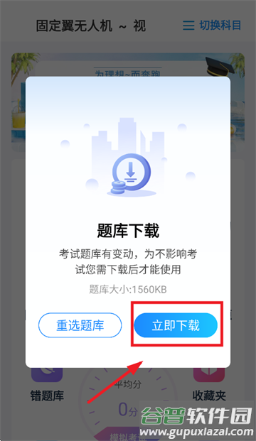 可为梦题库APP
