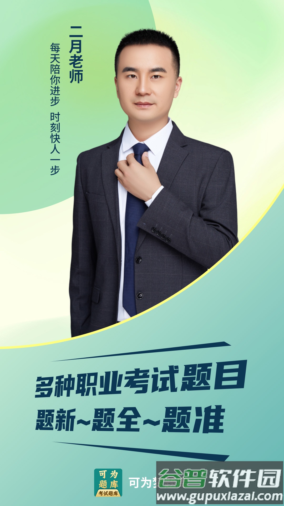 可为梦题库APP截图1