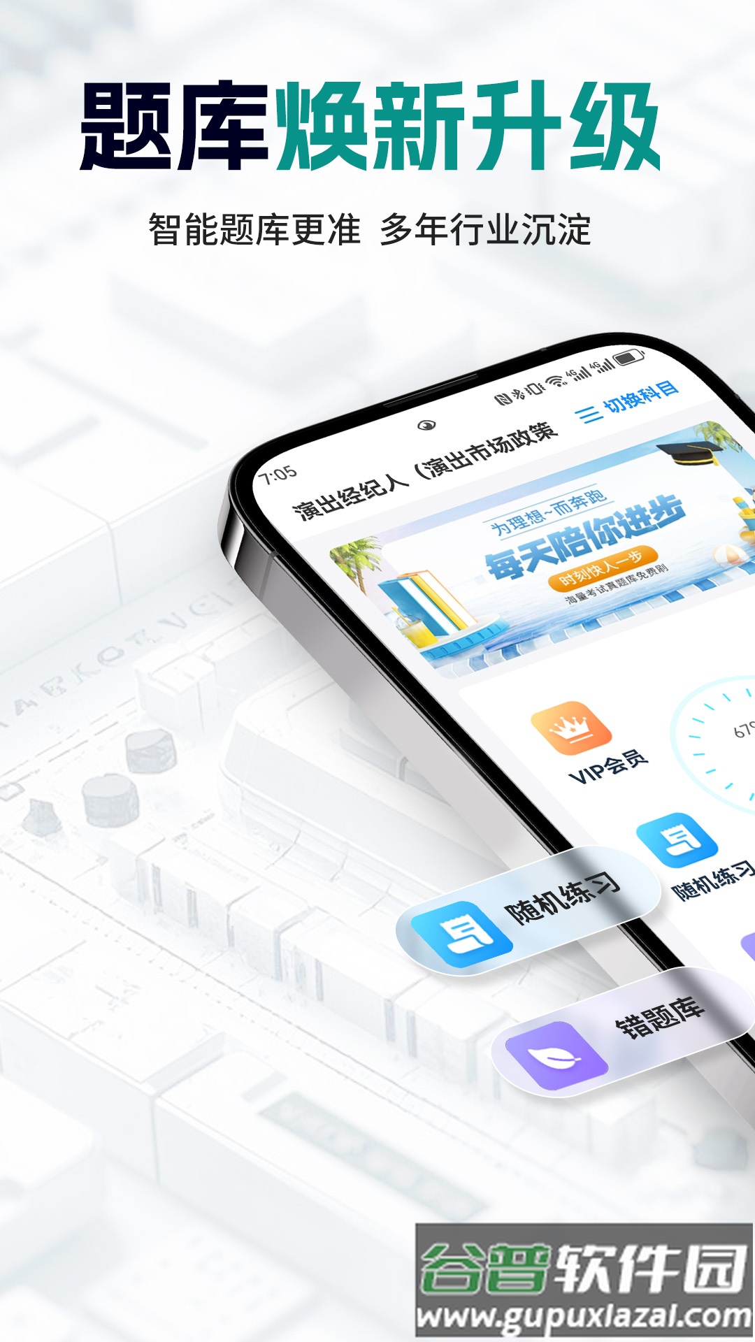 可为梦题库APP截图2