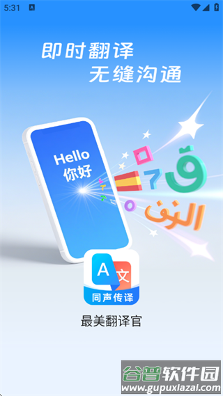 最美翻译官最新版