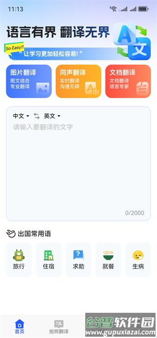 最美翻译官最新版