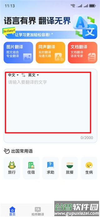 最美翻译官最新版