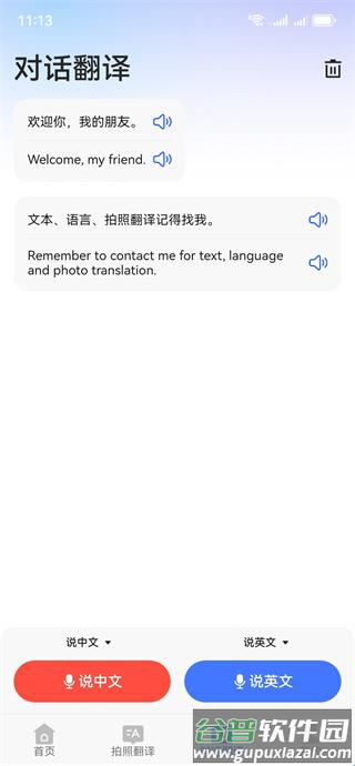 最美翻译官最新版