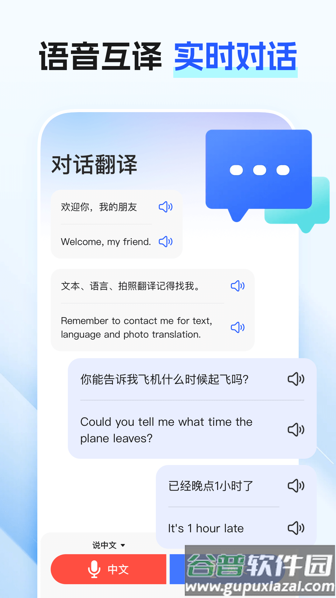 最美翻译官最新版截图2