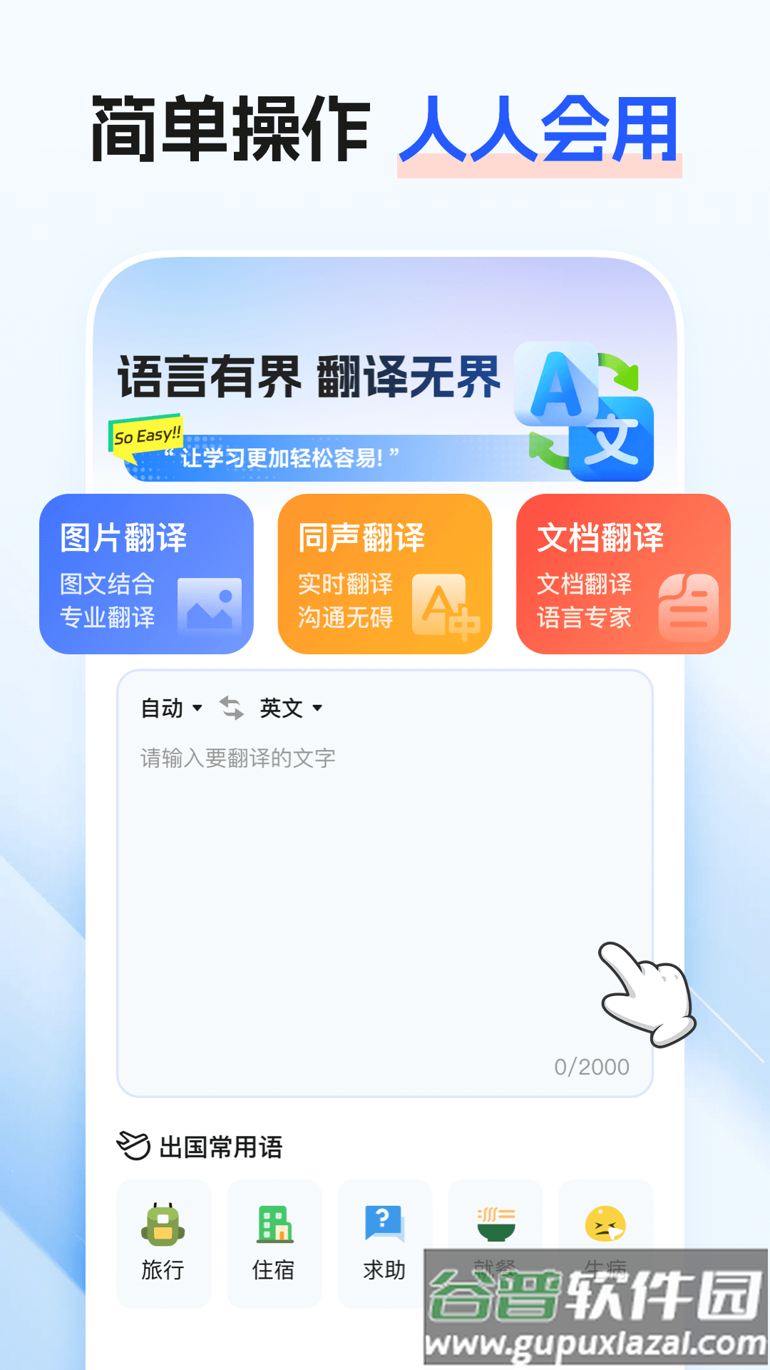 最美翻译官最新版截图3