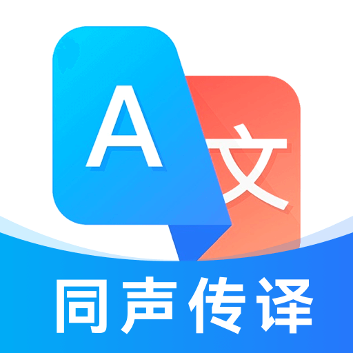 最美翻译官最新版v1.0.3