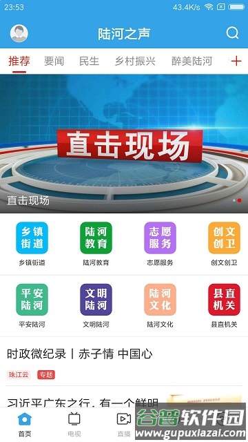 陆河之声app截图1