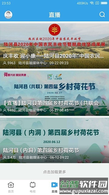 陆河之声app截图3