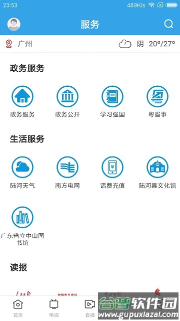 陆河之声app截图4