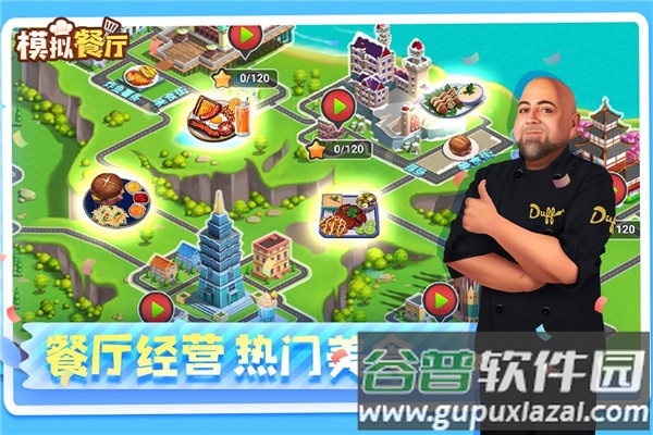 模拟餐厅九游版截图1