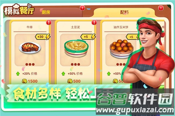 模拟餐厅九游版截图2