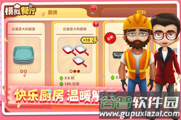 模拟餐厅九游版截图3
