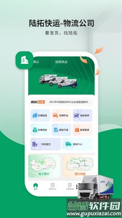 陆拓快运物流公司版app截图1