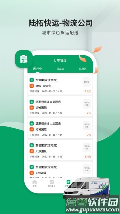 陆拓快运物流公司版app截图3