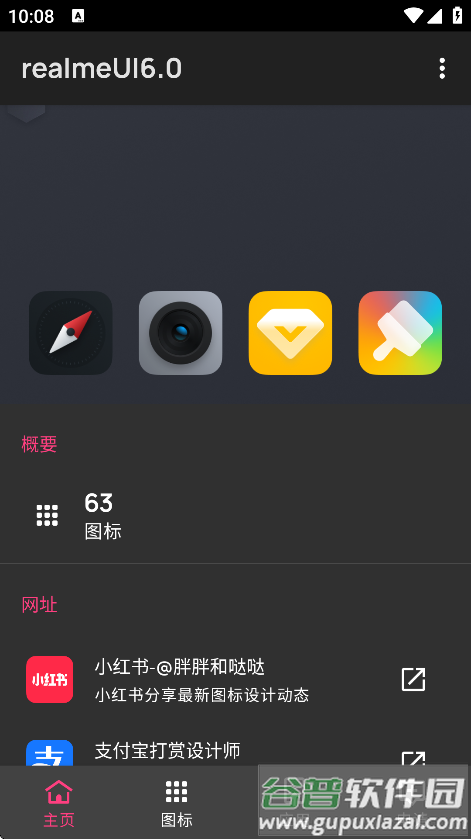 realmeUI6.0图标包最新版本截图1