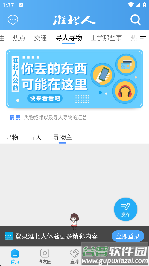淮北人论坛官方下载截图1