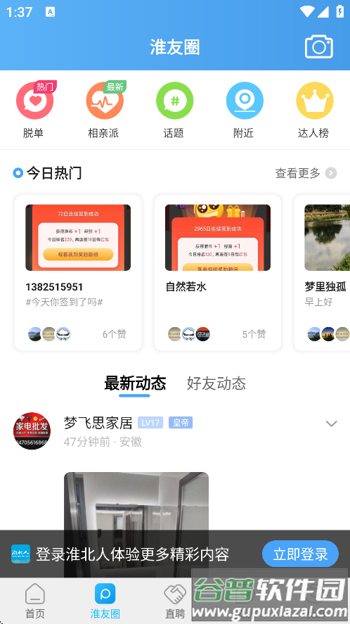 淮北人论坛官方下载截图2