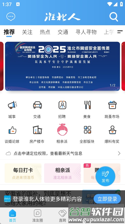 淮北人论坛官方下载截图3