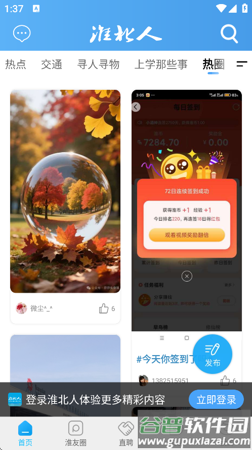 淮北人论坛官方下载截图4