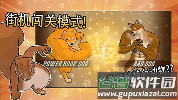 动物之斗手游截图4