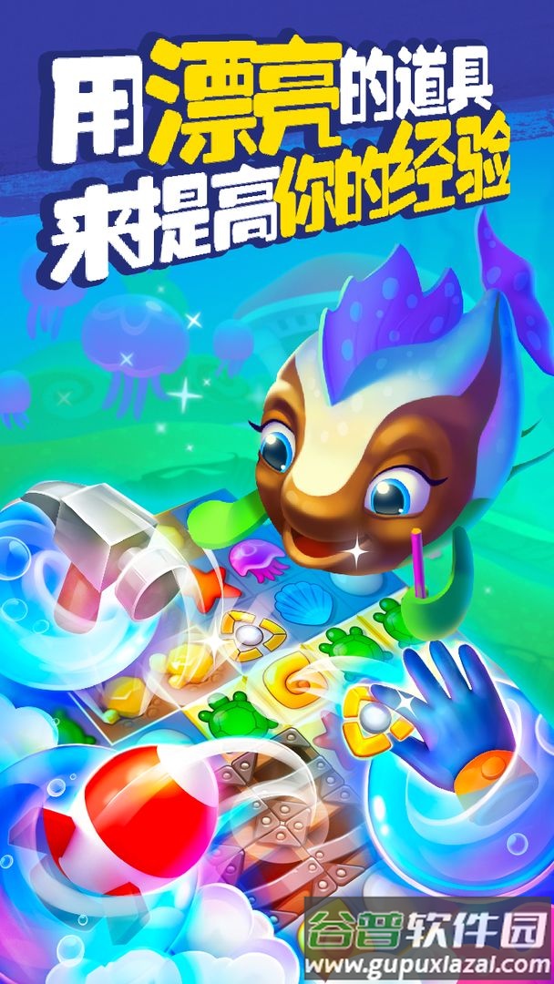 梦幻水族箱三消游戏截图1