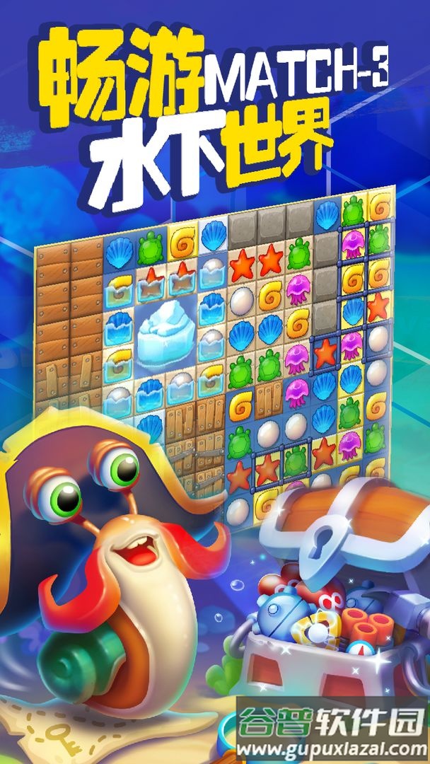 梦幻水族箱三消游戏截图2