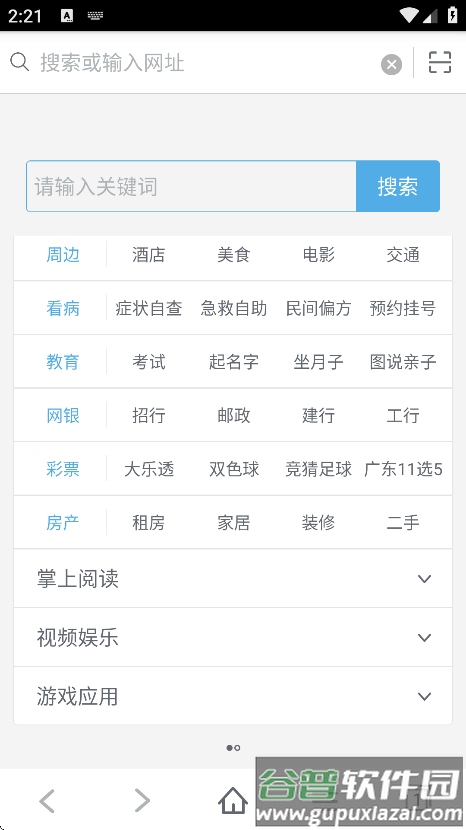 青柠浏览器手机版下载截图3