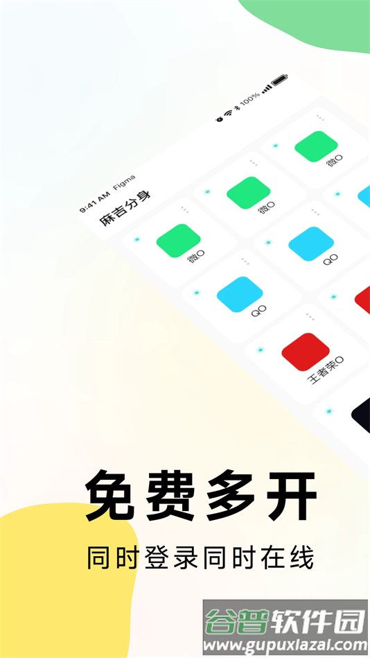 麻吉分身软件下载安装截图1