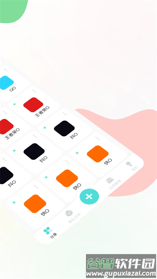 麻吉分身软件下载安装截图2