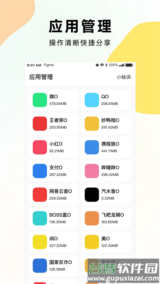 麻吉分身软件下载安装截图4