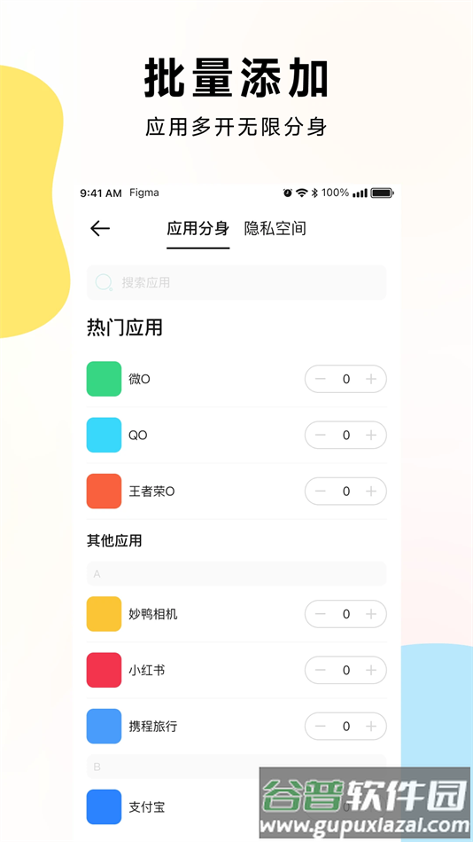 麻吉分身软件下载安装截图5
