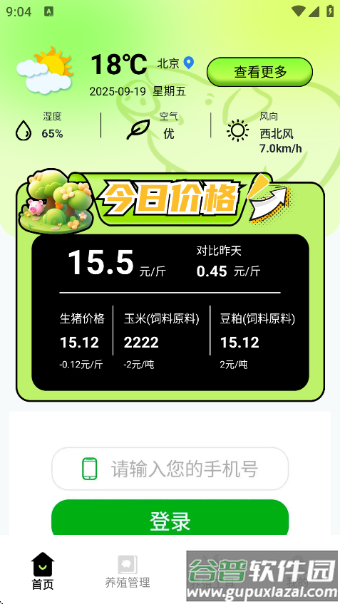 猪猪招财最新版下载截图1