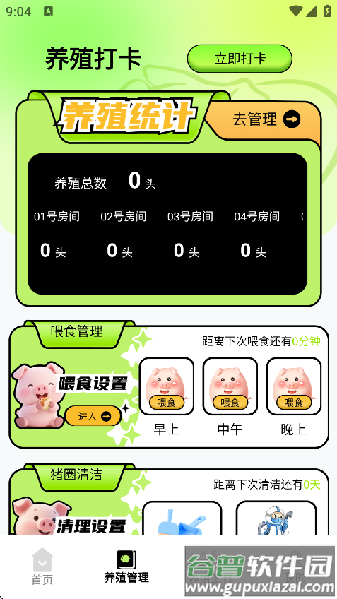 猪猪招财最新版下载截图2