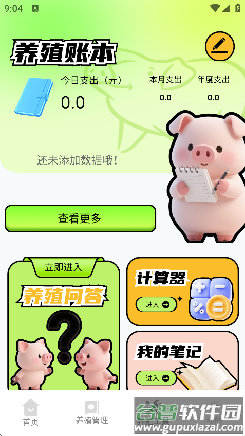 猪猪招财最新版下载截图4