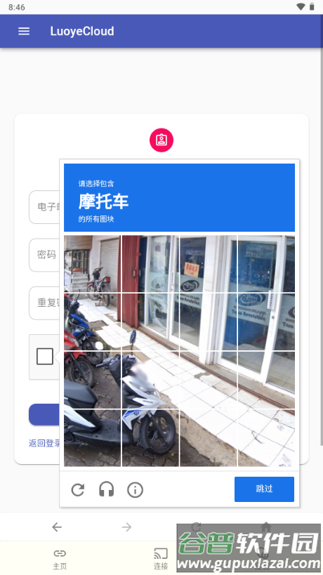 落叶云盘app最新版
