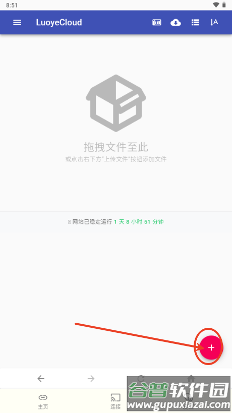 落叶云盘app最新版