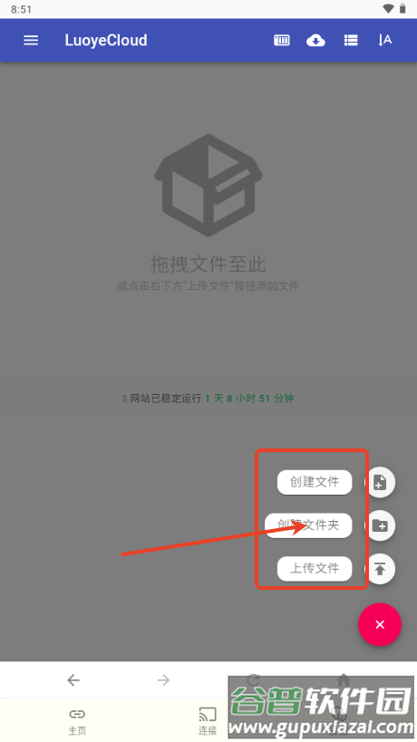 落叶云盘app最新版