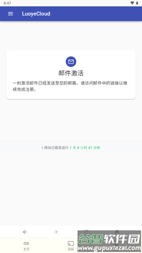 落叶云盘app最新版截图1