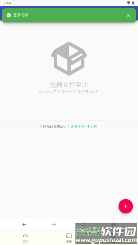 落叶云盘app最新版截图2