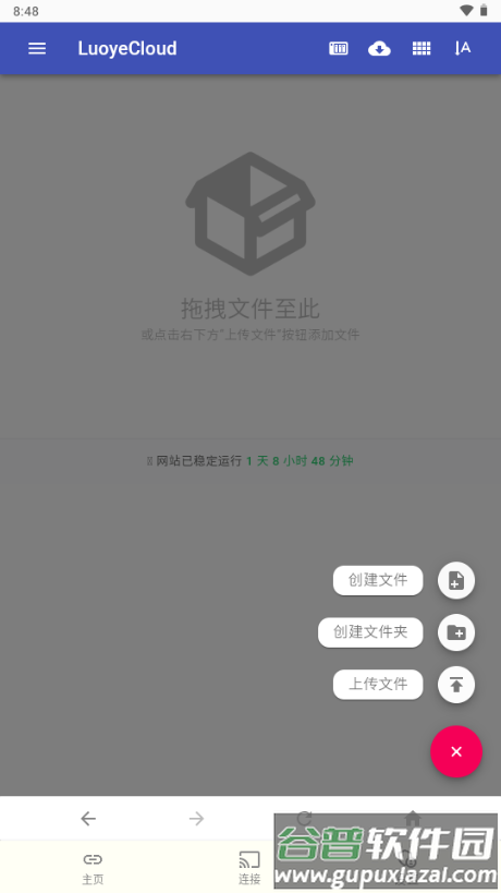 落叶云盘app最新版截图3