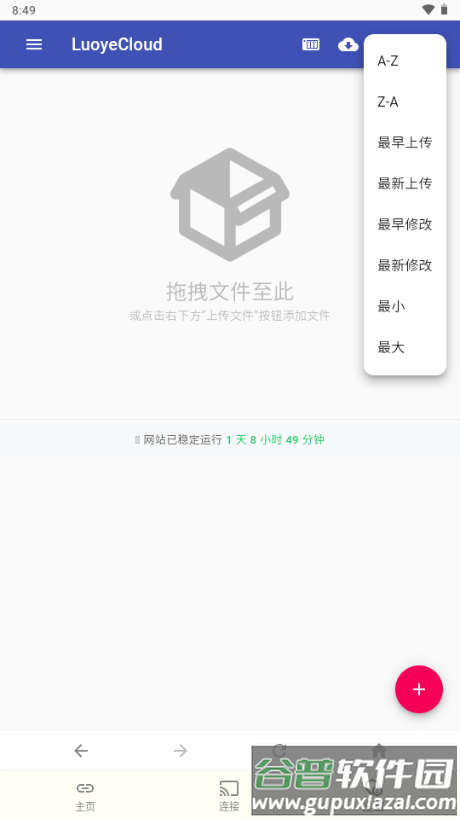 落叶云盘app最新版截图5