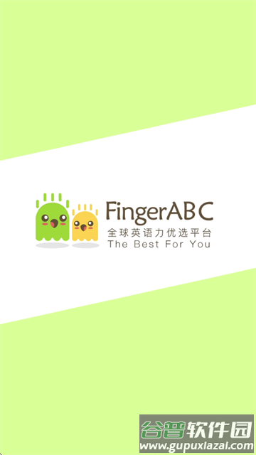FingerABC教育app
