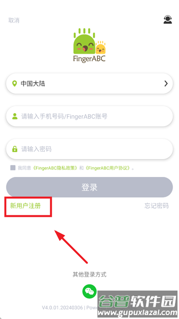 FingerABC教育app