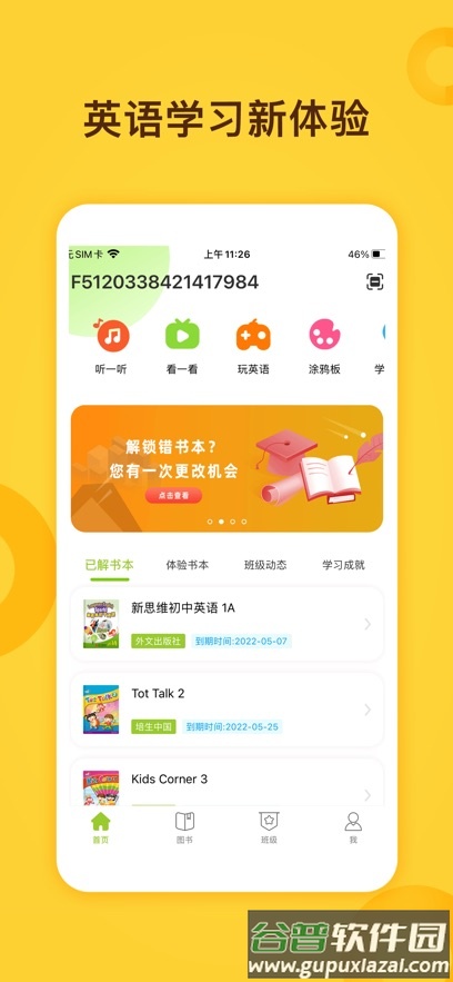 FingerABC教育app截图1