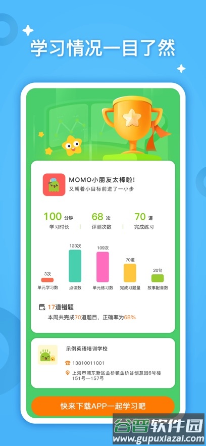 FingerABC教育app截图3