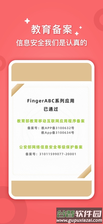 FingerABC教育app截图5