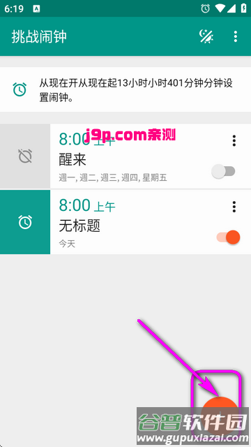 挑战闹钟app高级版
