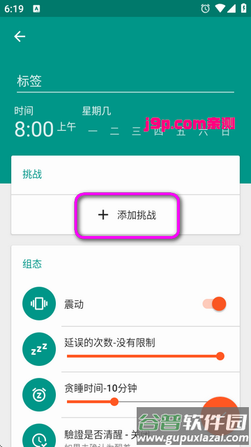 挑战闹钟app高级版
