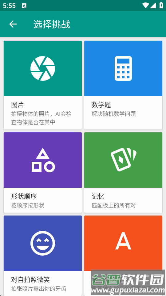 挑战闹钟app高级版截图1