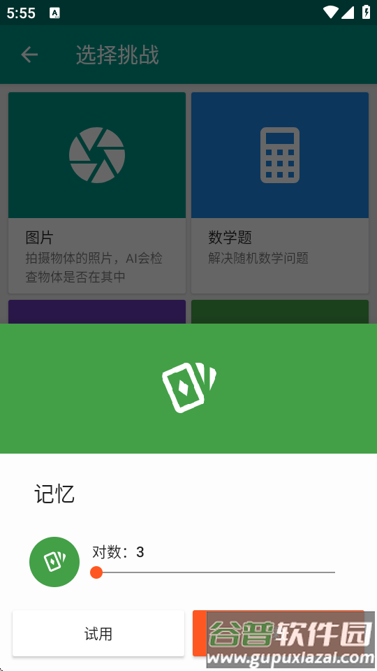 挑战闹钟app高级版截图2